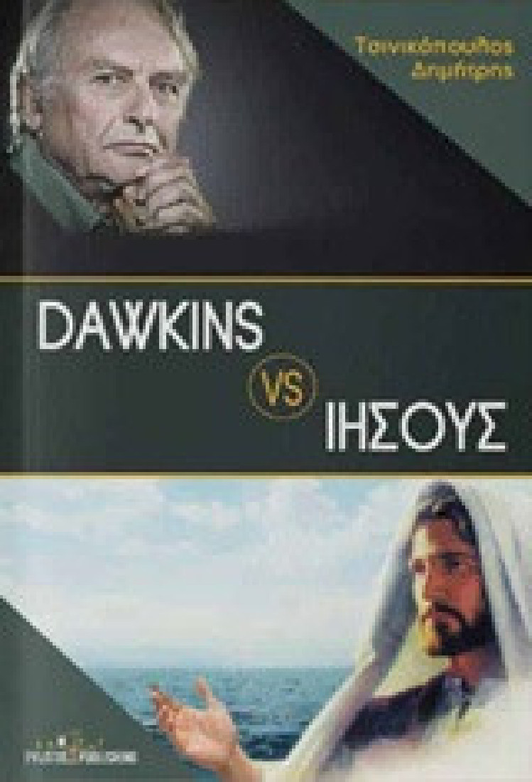 Dawkins VS Ιησούς