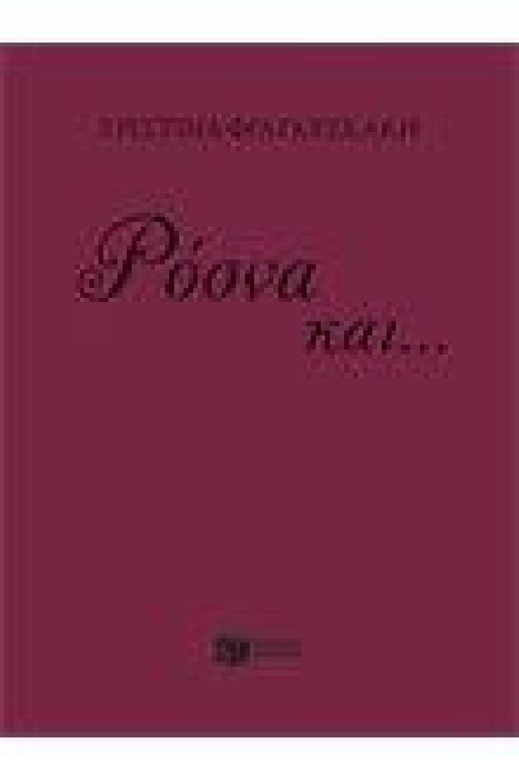 ΡΟΣΝΑ ΚΑΙ....ΜΟΖΑΜΕΛ