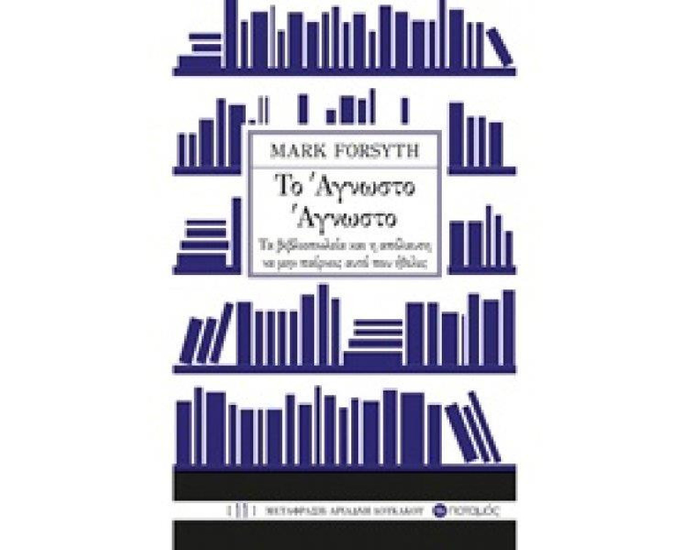 Το άγνωστο άγνωστο