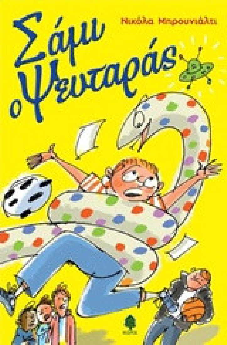 Σάμι ο ψευταράς