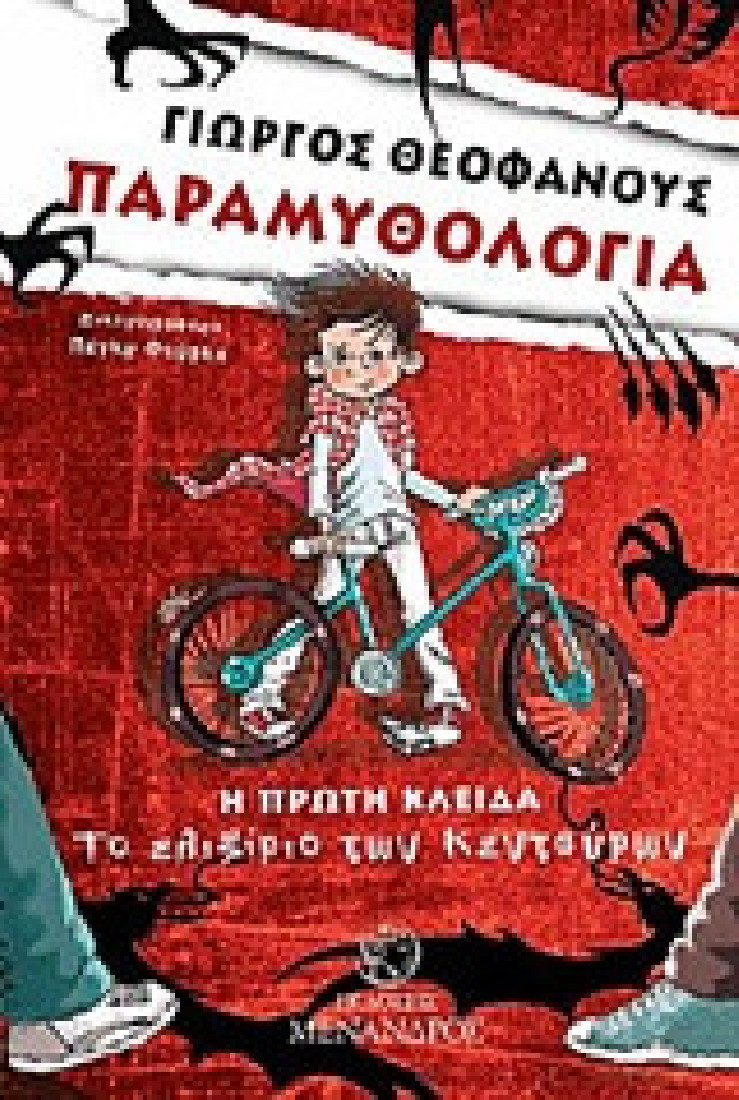 Η πρώτη κλείδα