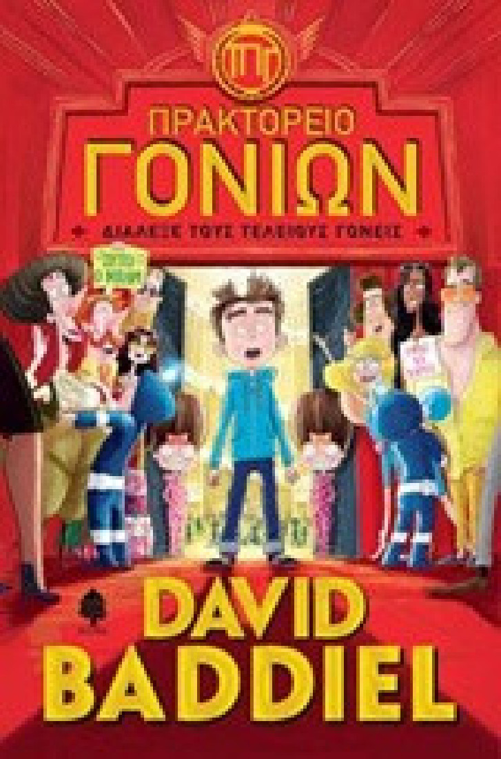 Πρακτορείο γονιών. Διάλεξε τους τέλειους γονείς