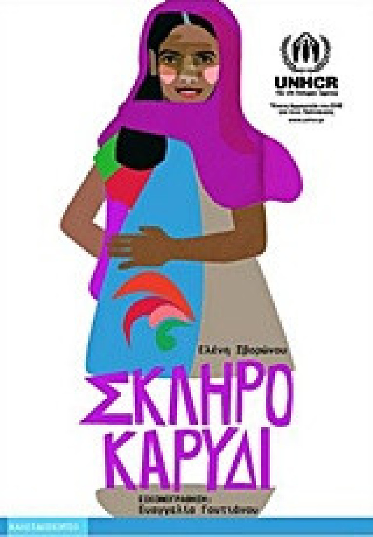 Σκληρό καρύδι