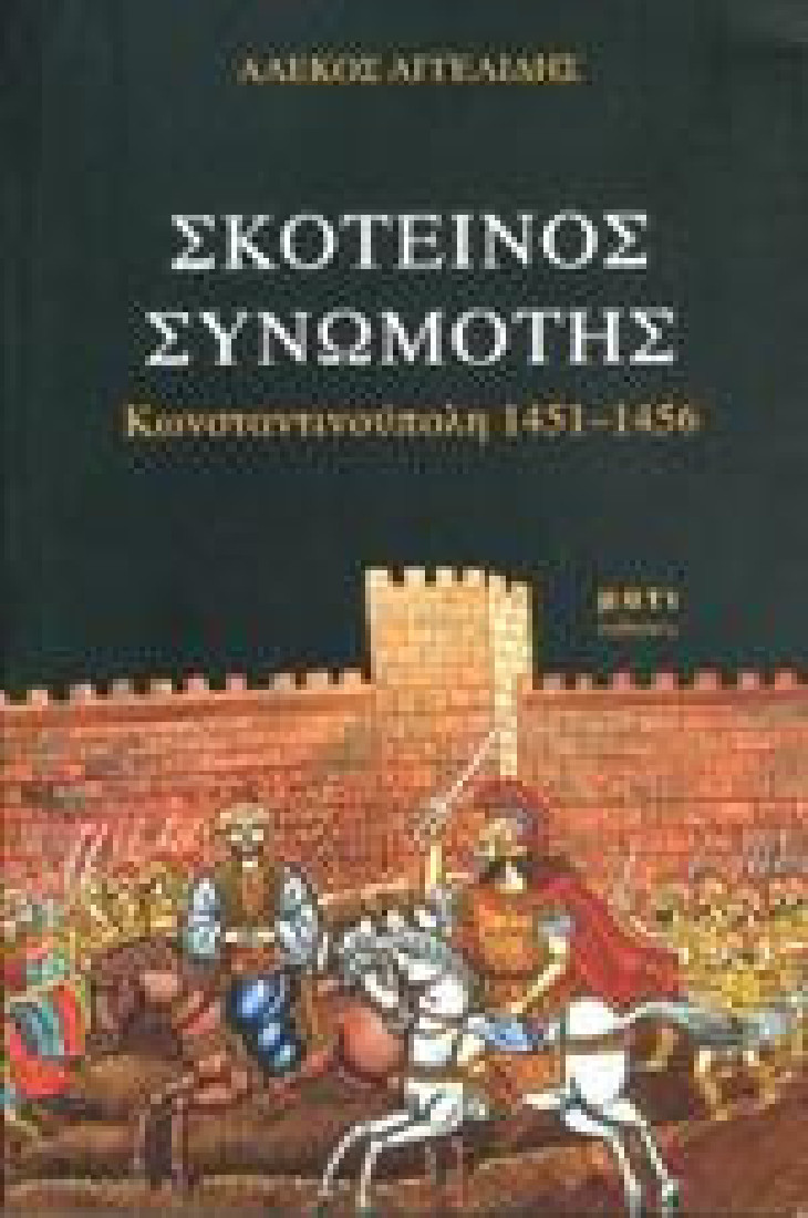 Σκοτεινός συνωμότης