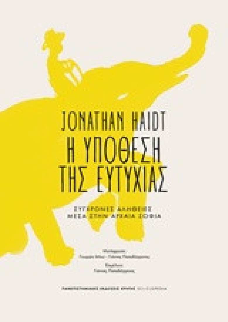 Η υπόθεση της ευτυχίας