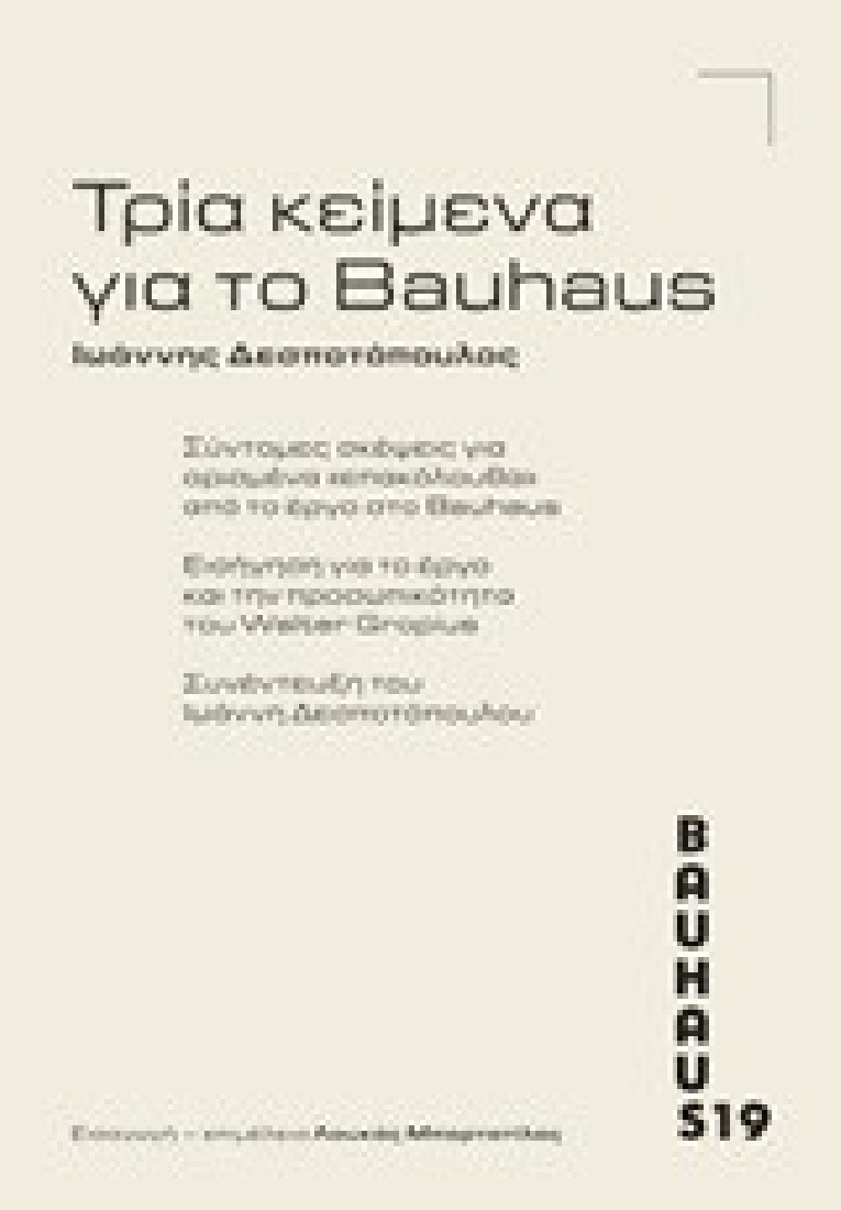 Τρία κείμενα για το Bauhaus
