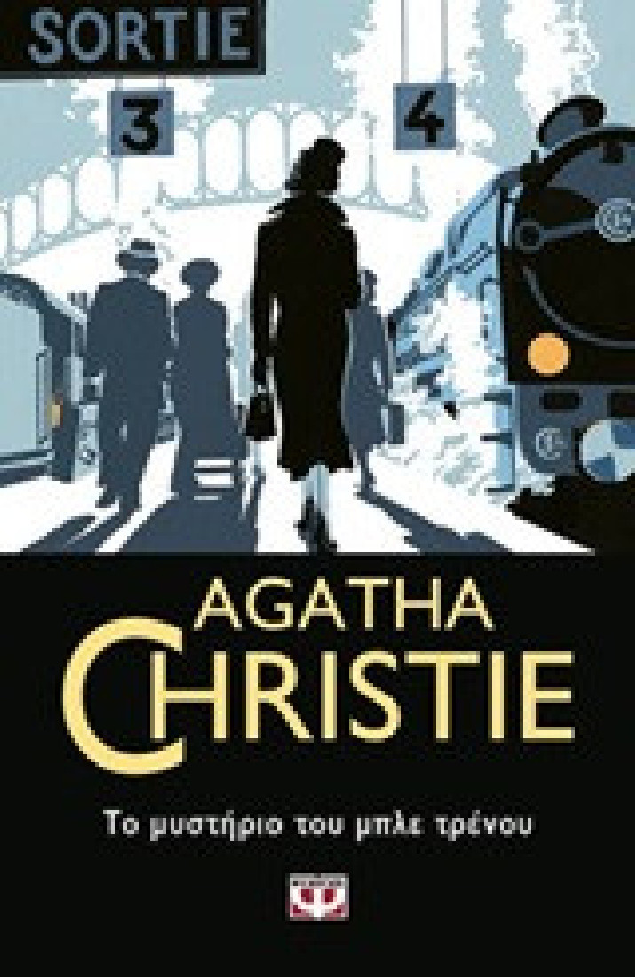 Agatha Christie: Το μυστήριο του μπλε τρένου