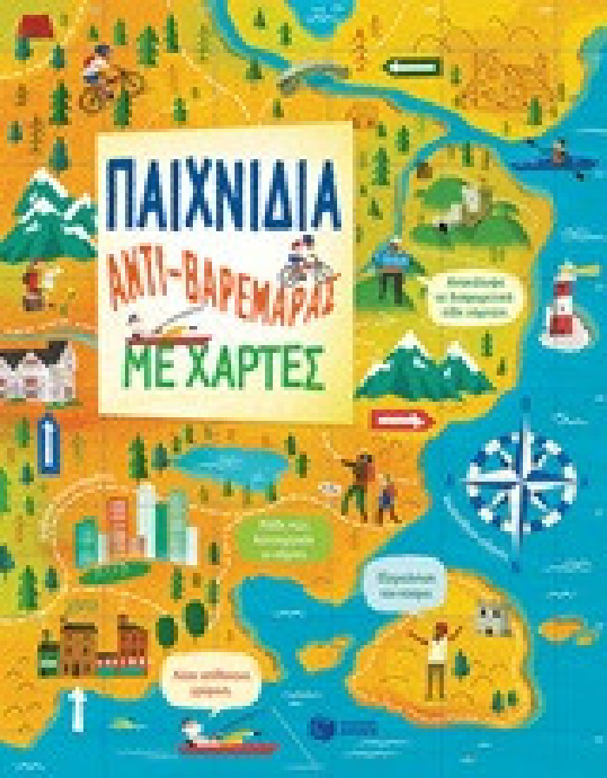 Παιχνίδια αντι-βαρεμάρας με χάρτες