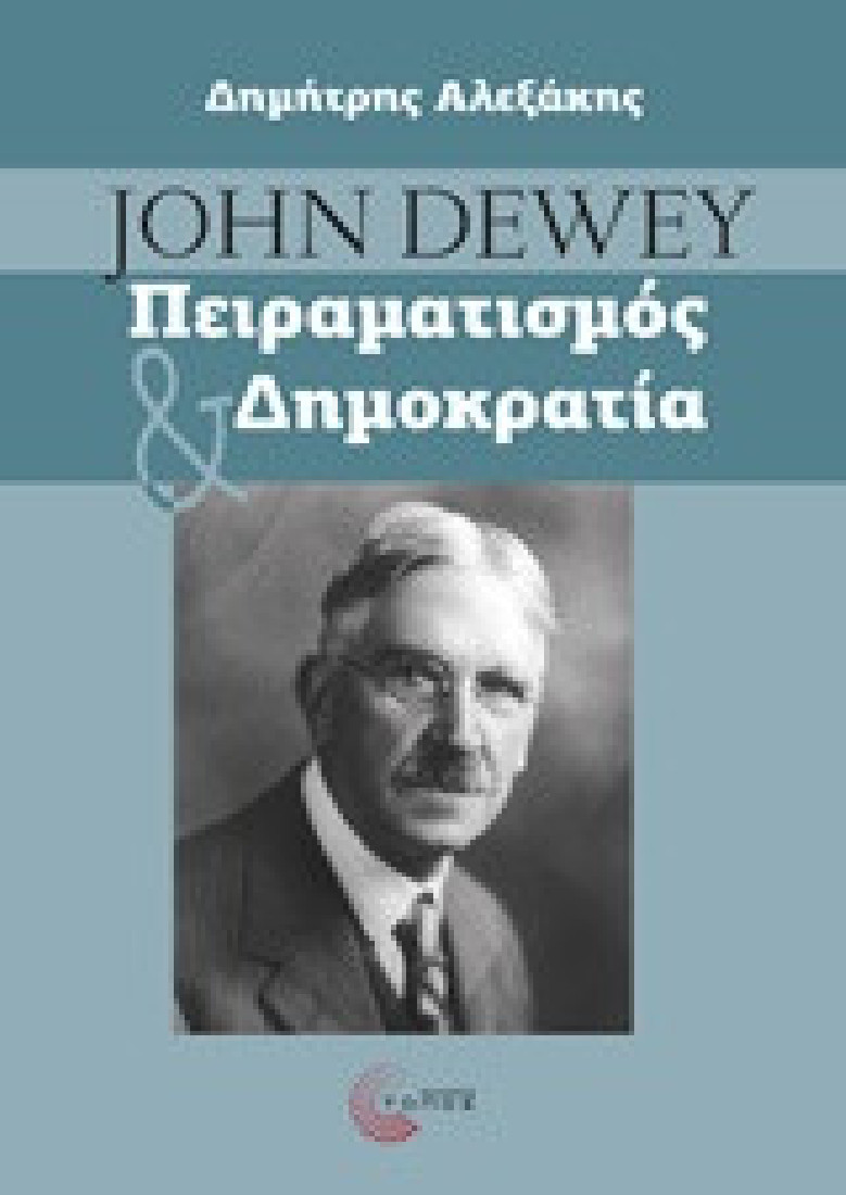 John Dewey, Πειραματισμός και δημοκρατία