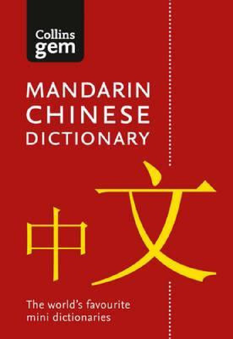 COLLINS GEM CHINESE DICTIONARY FL