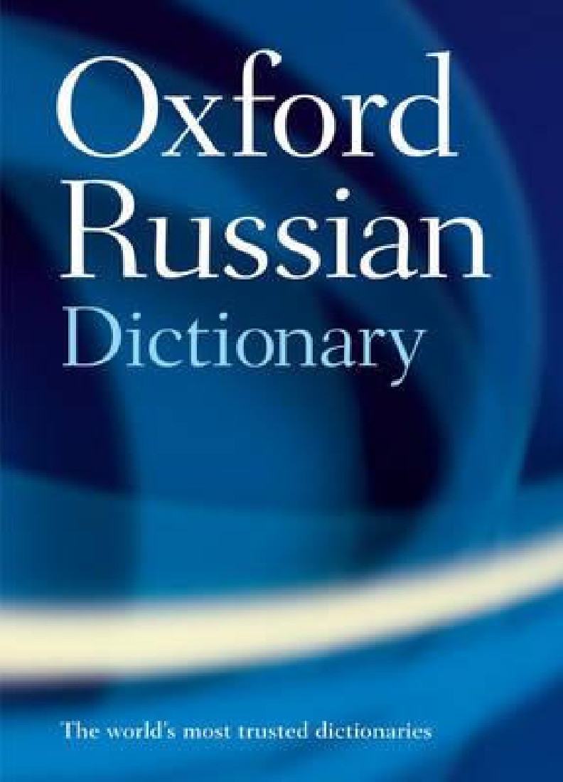 OXFORD RUSSIAN DICTIONARY HC