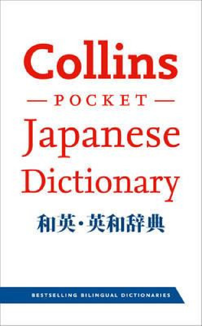 COLLINS POCKET JAPANESE DICTIONARY PB
