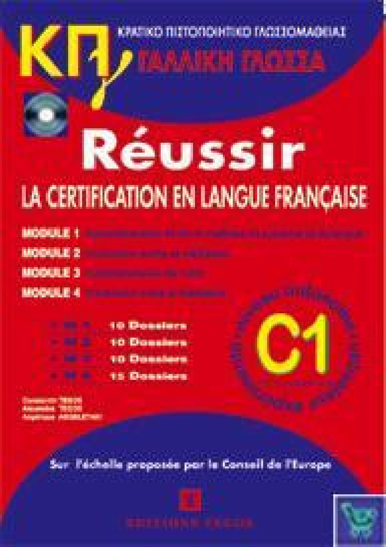 ΚΡΑΤΙΚΟ ΠΙΣΤΟΠΟΙΗΤΙΚΟ ΓΛΩΣΣΟΜΑΘΕΙΑΣ C1 & C2 EDITION 2023