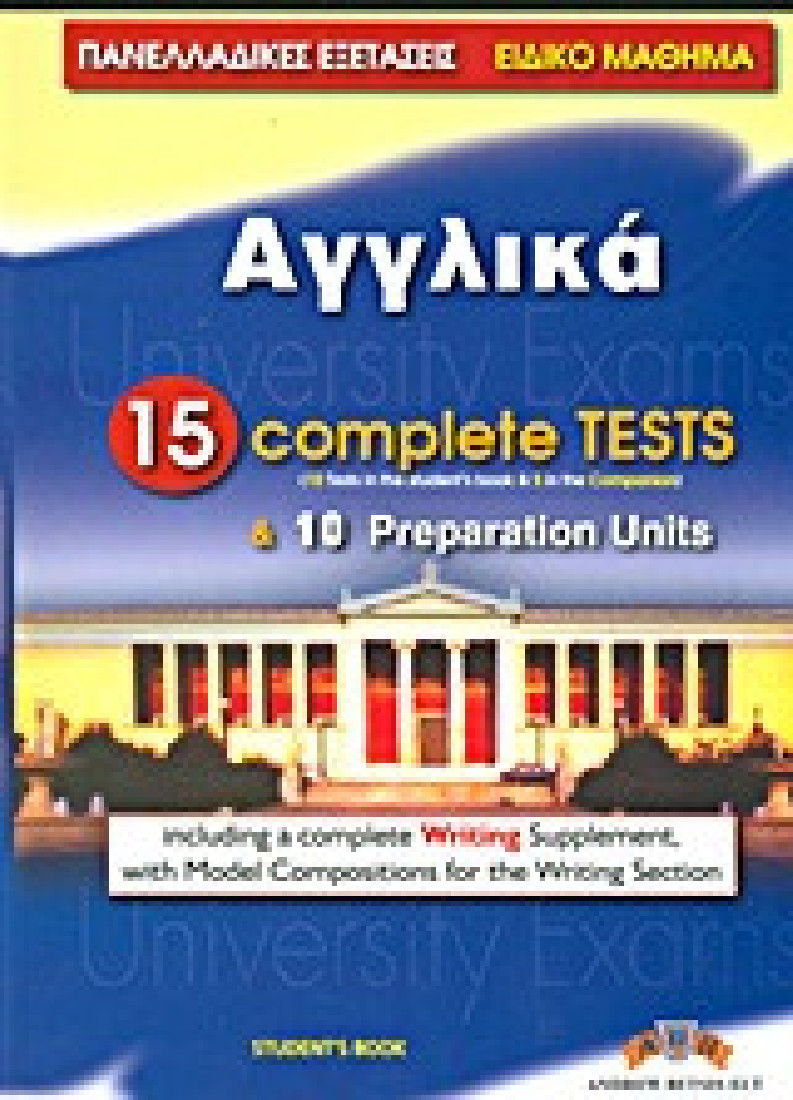 ΠΑΝΕΛΛ.ΕΞΕΤΑΣΕΙΣ ΑΓΓΛΙΚΑ Β2 (20 COMPLETE TESTS & 10 PREPARATION UNITS) STUDENTS BOOK
