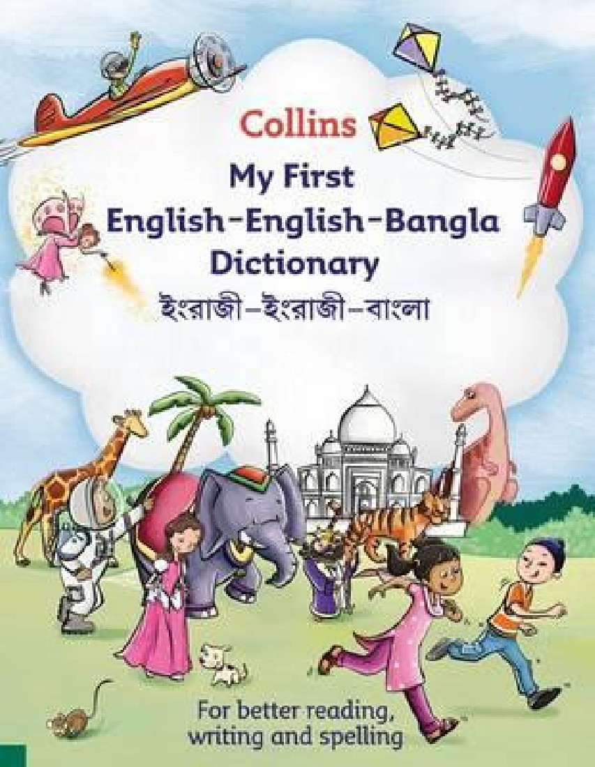 COLLINS MY FIRST ENGLISH-ENGLISH-BANGLA DICTIONARY PB