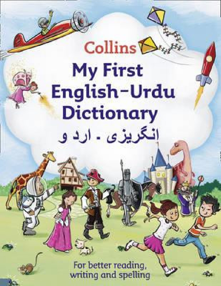 COLLINS MY FIRST ENGLISH-ENGLISH-URDU DICTIONARY PB