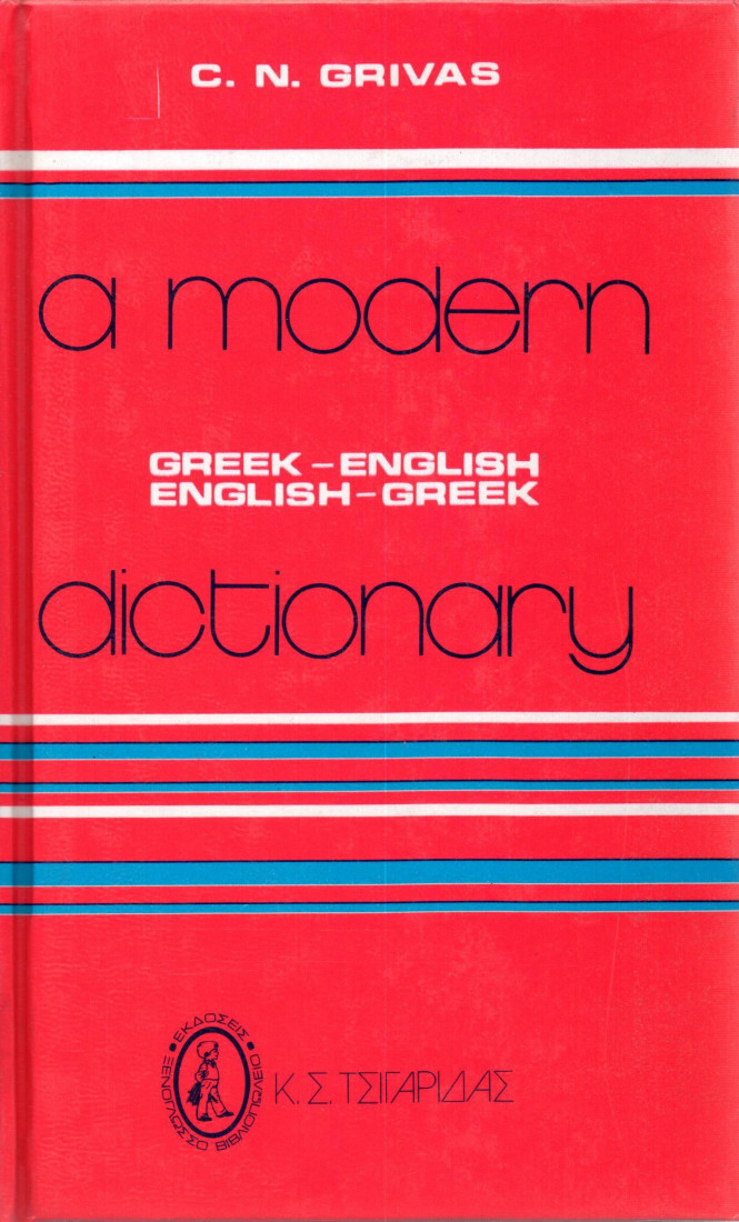 A MODERN DICTIONARY GREEK - ENGLISH/ ENGLISH - GREEK HC