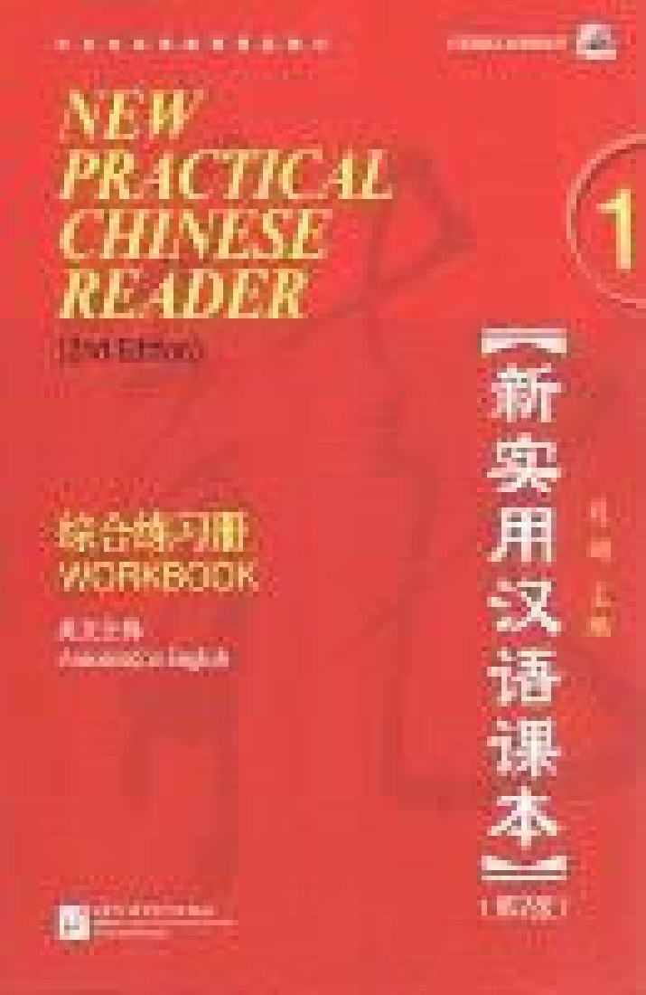 NEW PRACTICAL CHINESE READER 1 WB 2ND EDIT