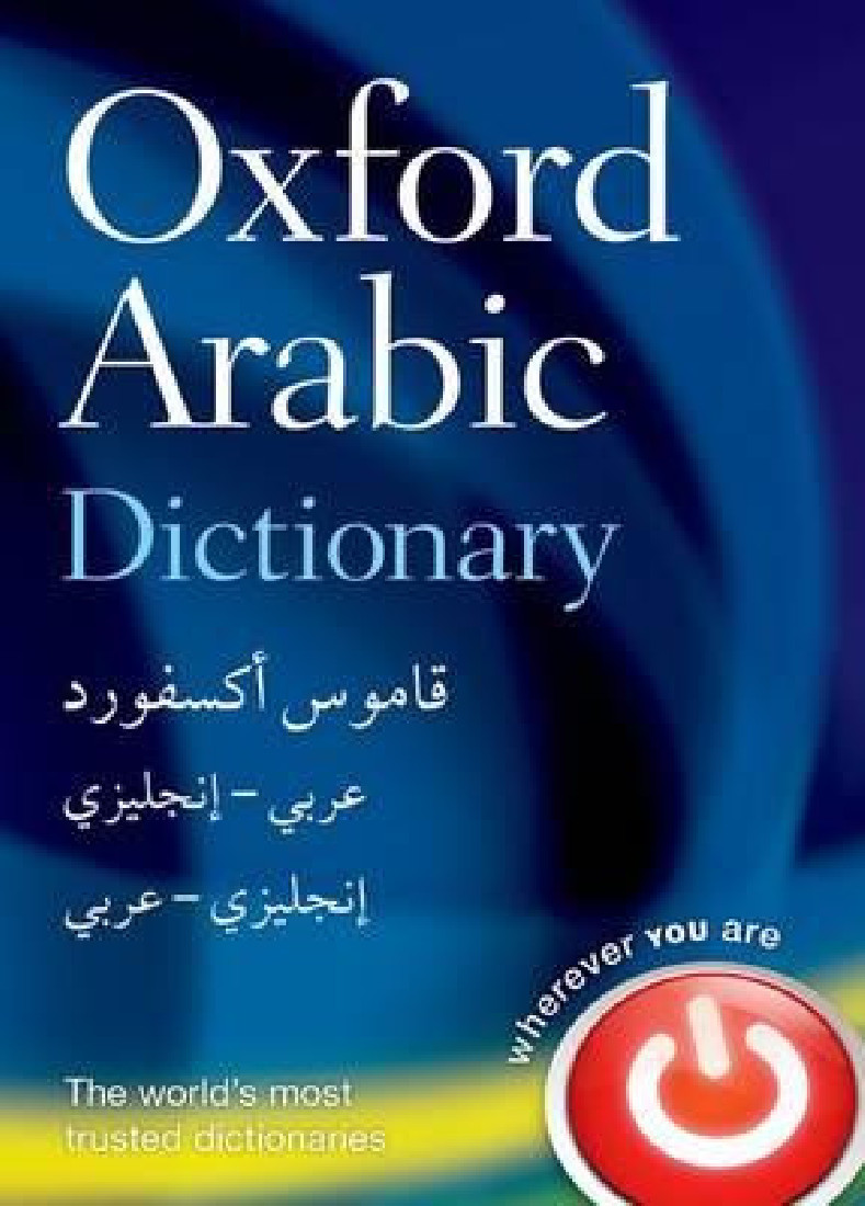 OXFORD ARABIC DICTIONARY  HC