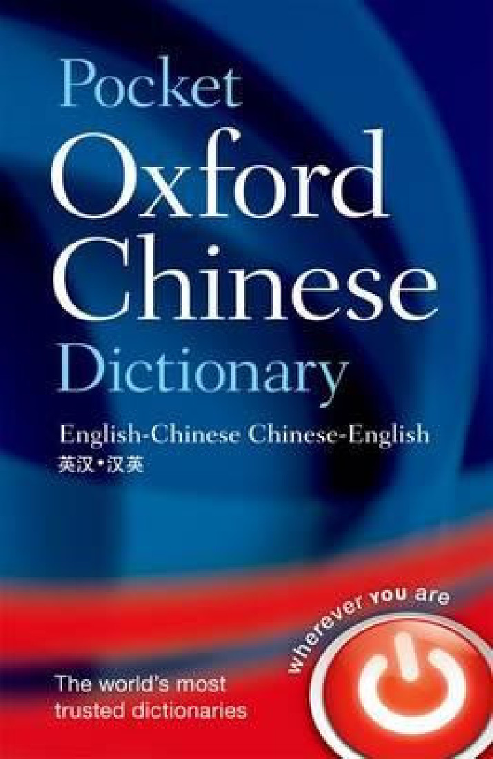 OXFORD POCKET CHINESE DICTIONARY WITH TALKING CHINESE DICTIONARY & INSTANT TRANSLATOR PB