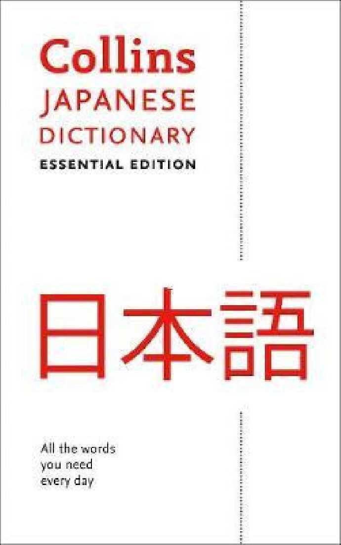 COLLINS ESSENTIAL JAPANESE DICTIONARY  PB