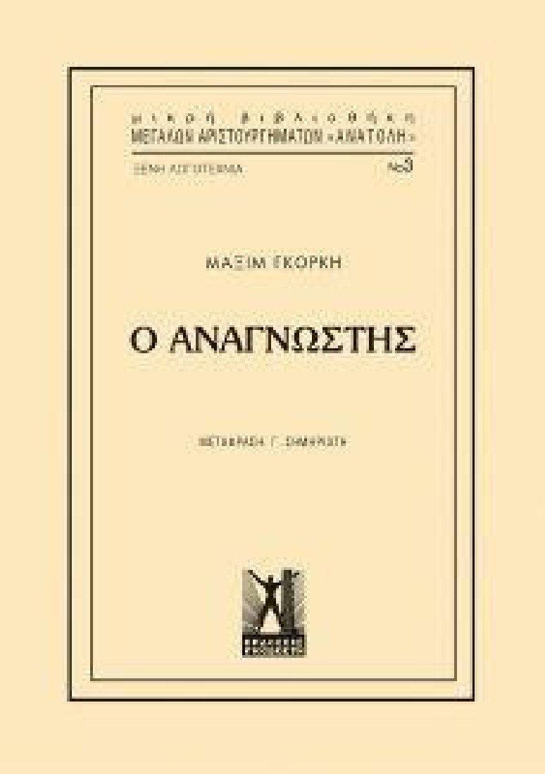 Ο αναγνώστης