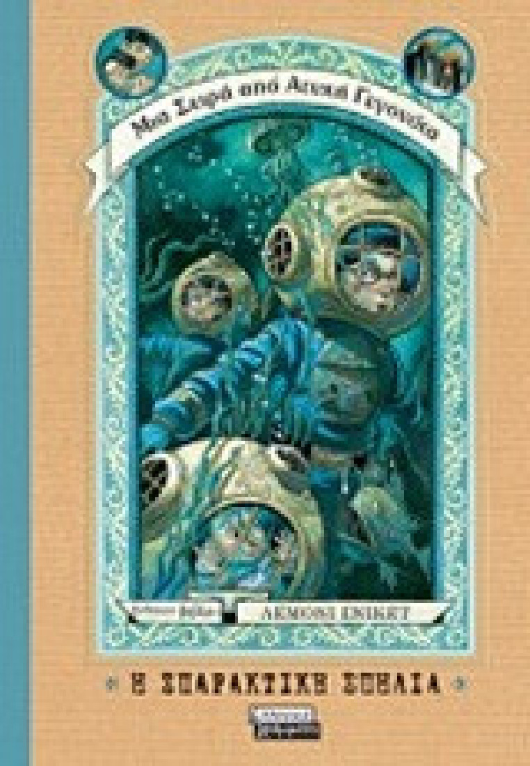 Μια Σειρά από Ατυχή Γεγονότα 11: Η σπαρακτική σπηλιά