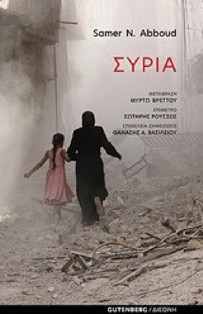 Συρία