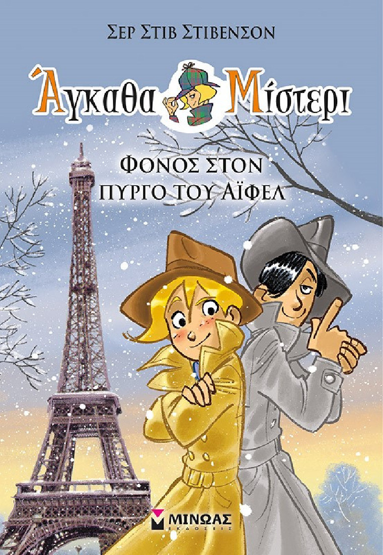 Άγκαθα Μίστερι 3: Φόνος στον Πύργο του Άιφελ