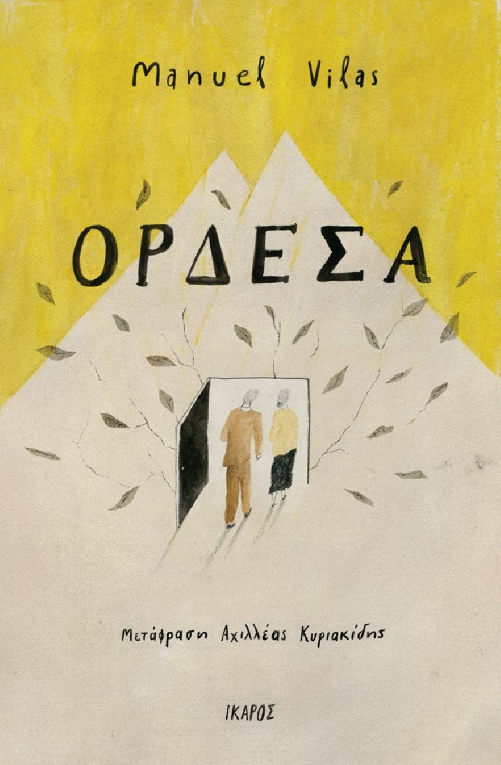 Ορδέσα