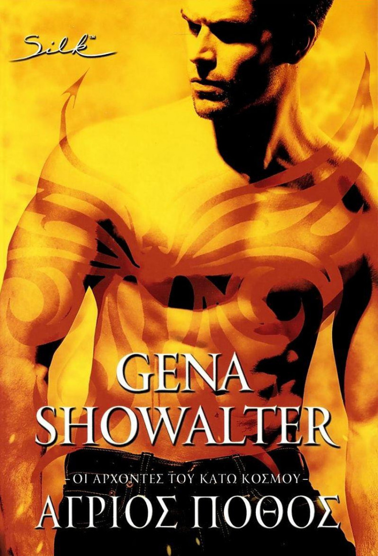 Άγριος πόθος