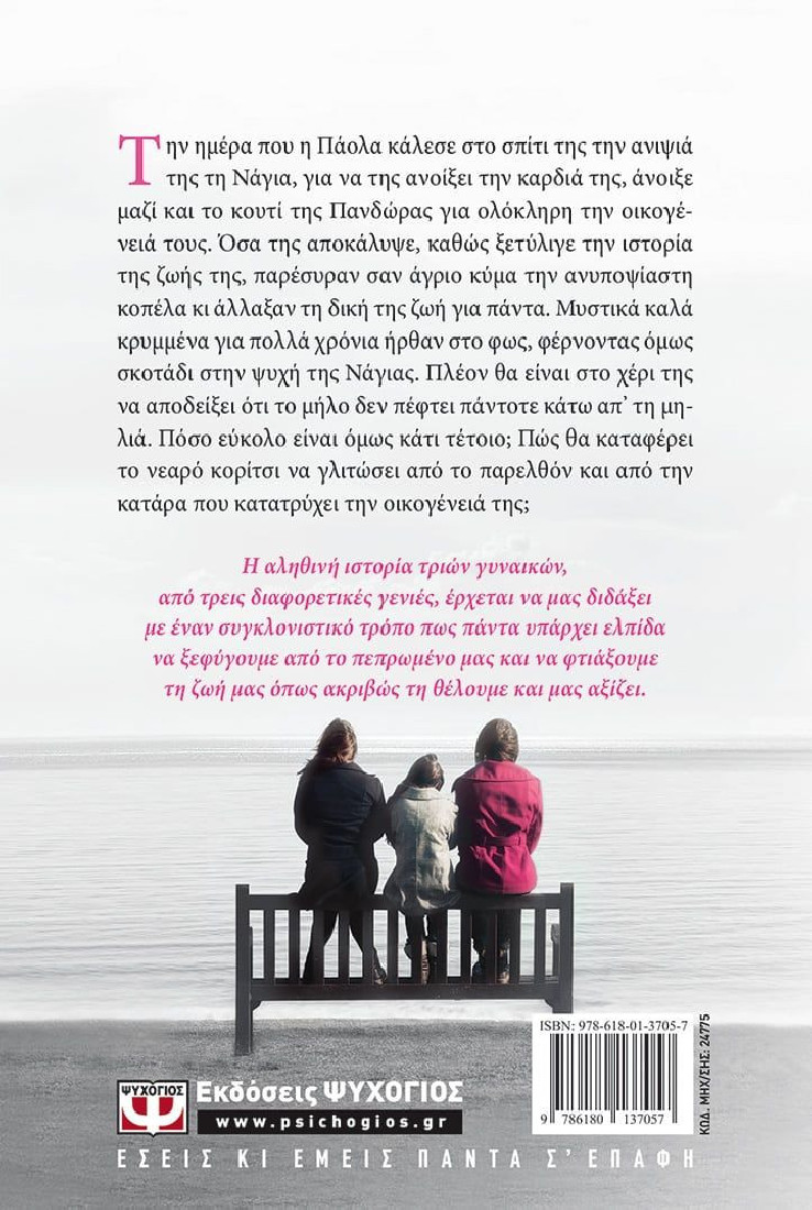 Κάτω απ΄τη μηλιά