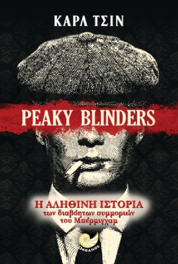 PEAKY BLINDERS