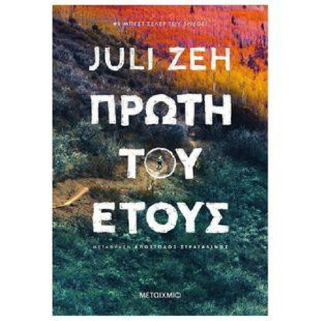 Πρώτη του έτους