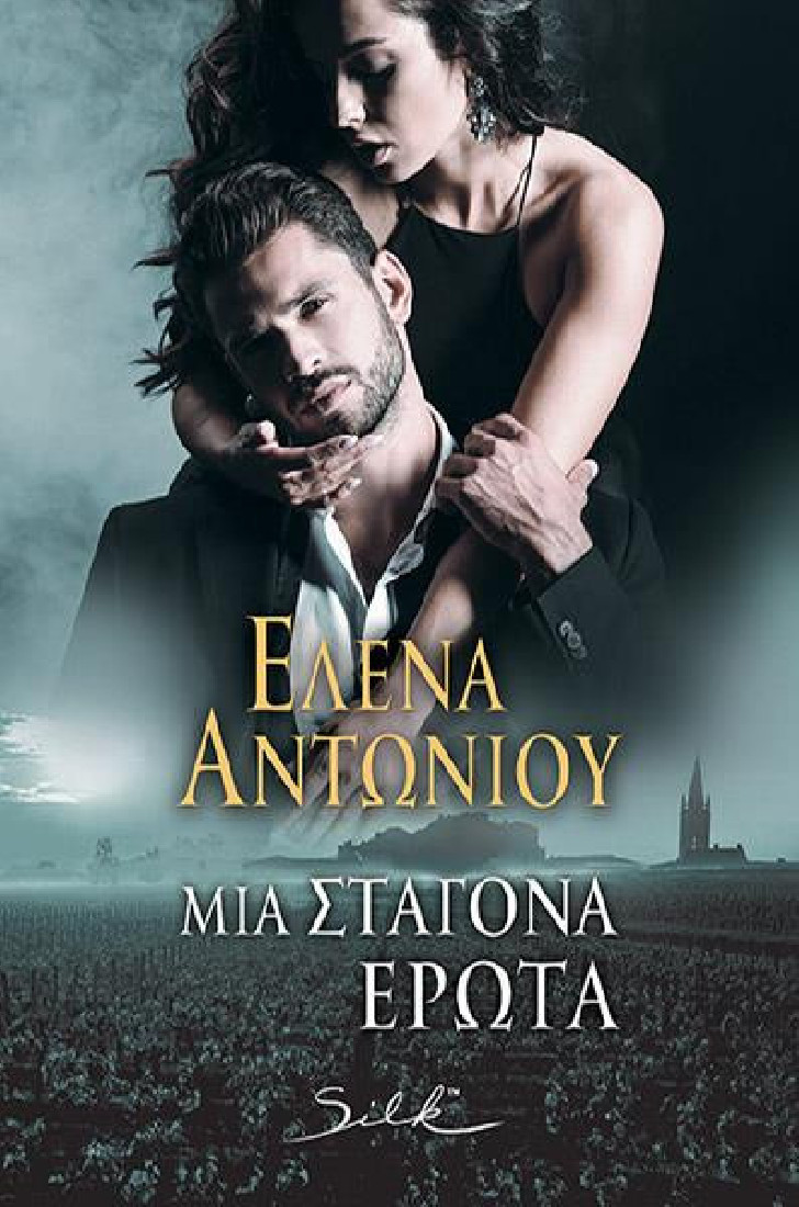 Μια Σταγόνα Έρωτα