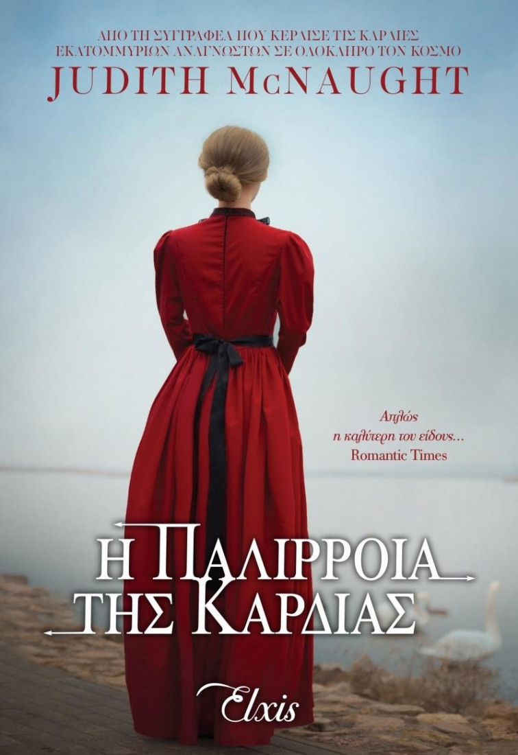 Για πάντα 2: Η παλίρροια της καρδιάς