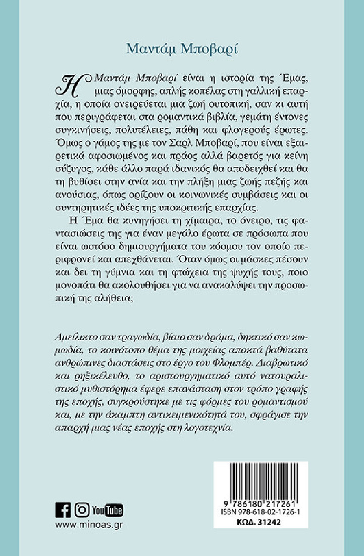 Μαντάμ Μποβαρί