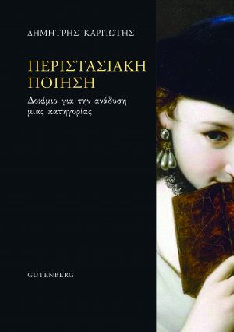 Περιστασιακή ποίηση