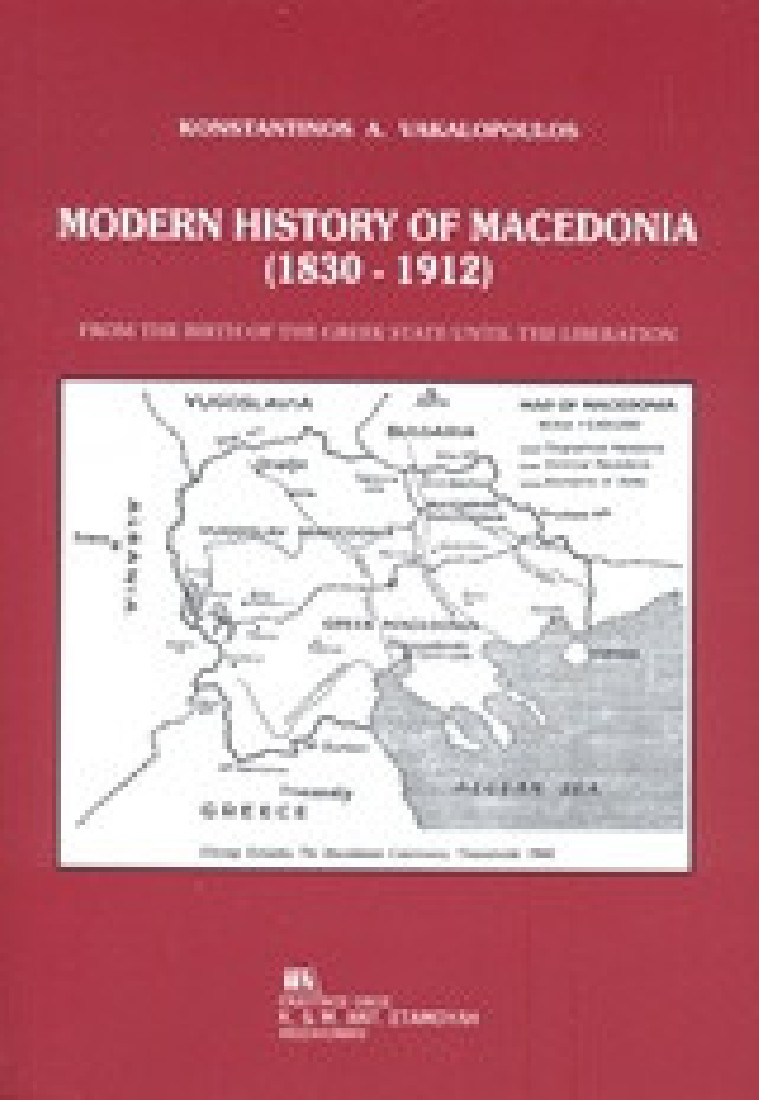 Modern History of Macedonia (1830-1912)