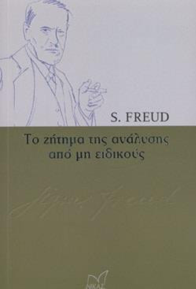 ΤΟ ΖΗΤΗΜΑ ΤΗΣ ΑΝΑΛΥΣΗΣ ΑΠΟ ΜΗ ΕΙΔΙΚΟΥΣ