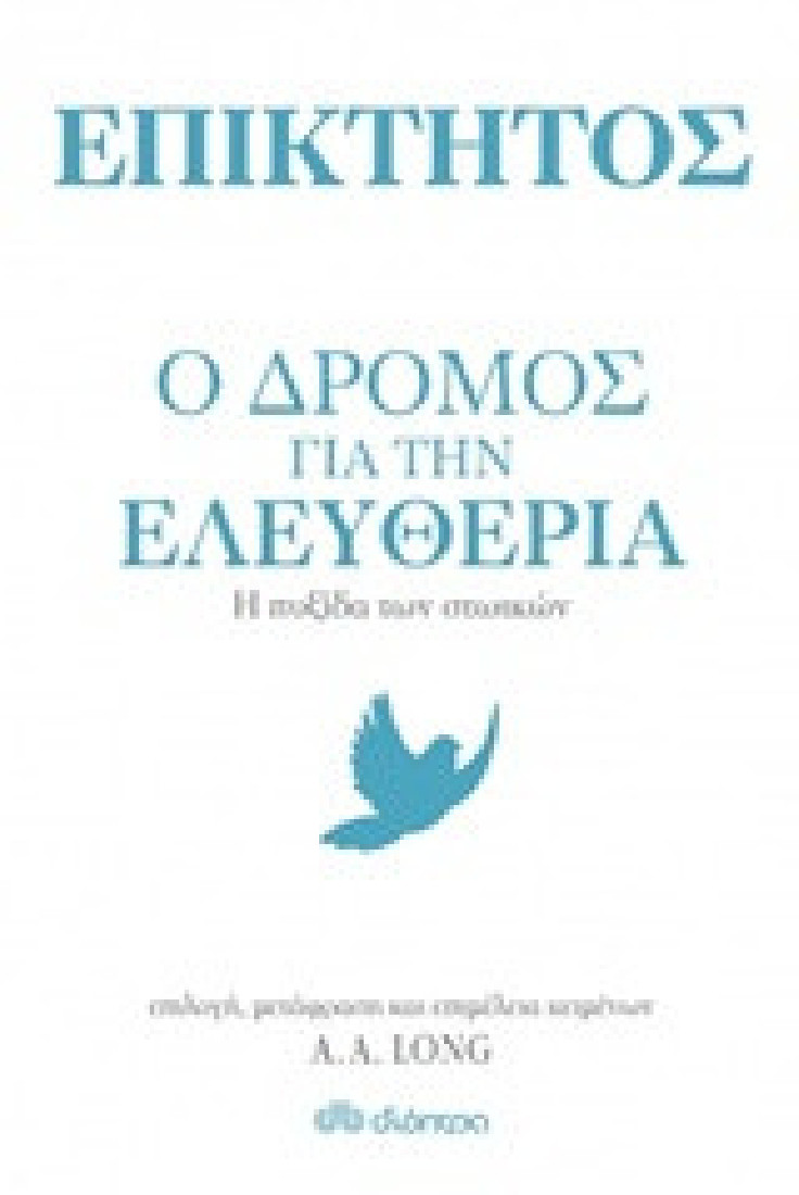 Επίκτητος - Ο δρόμος για την ελευθερία (Σειρά - Η τέχνη του ζην)