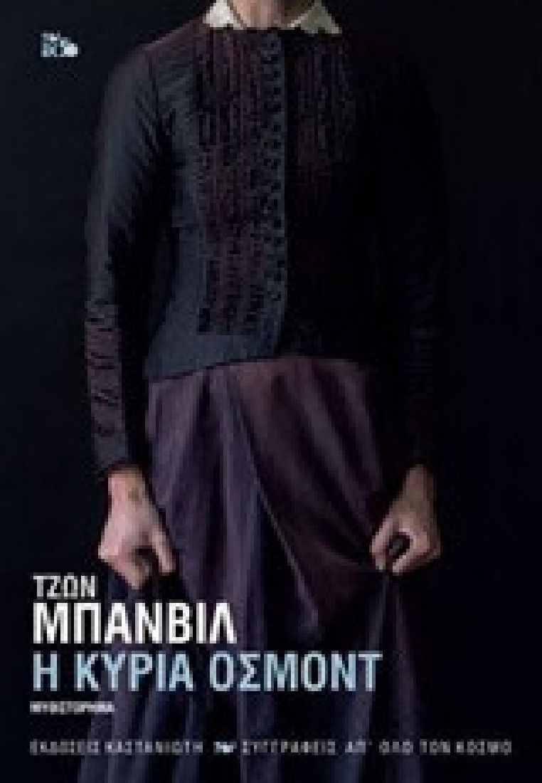 Η κυρία Όσμοντ