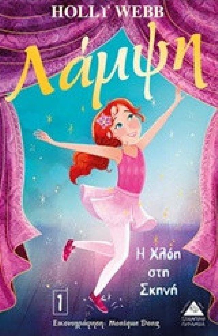 Λάμψη 1: Η Χλόη στη σκηνή