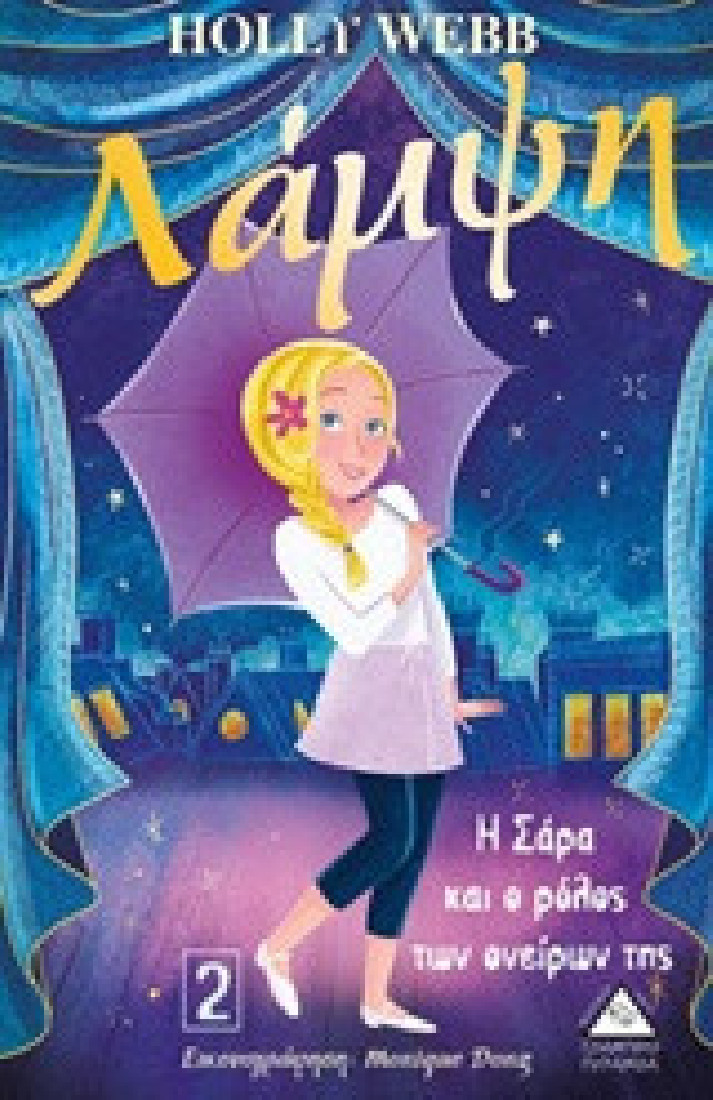 Λάμψη 2: Η Σάρα και ο ρόλος των ονείρων της