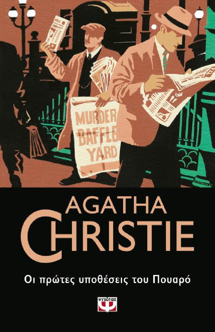 Agatha Christie: Οι πρώτες υποθέσεις του Πουαρό
