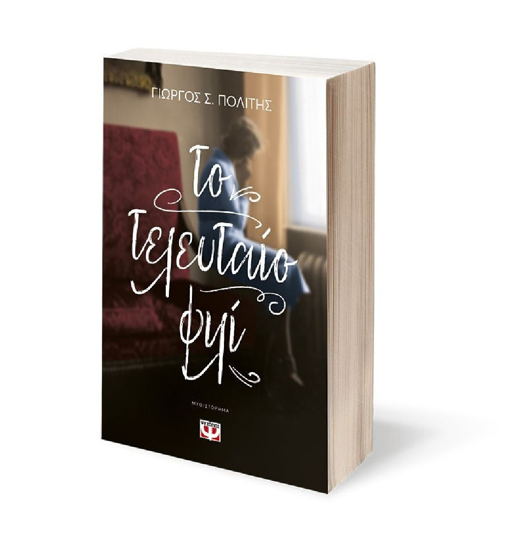 Το τελευταίο φιλί