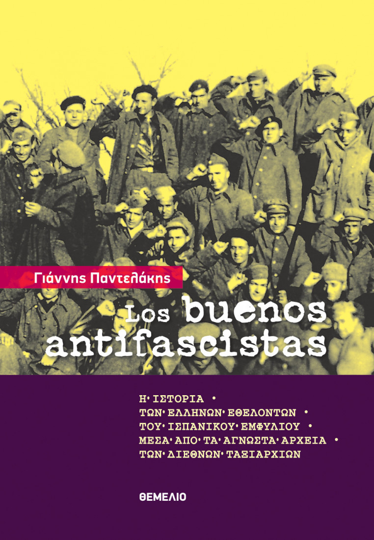 Los Buenos Antifasistas