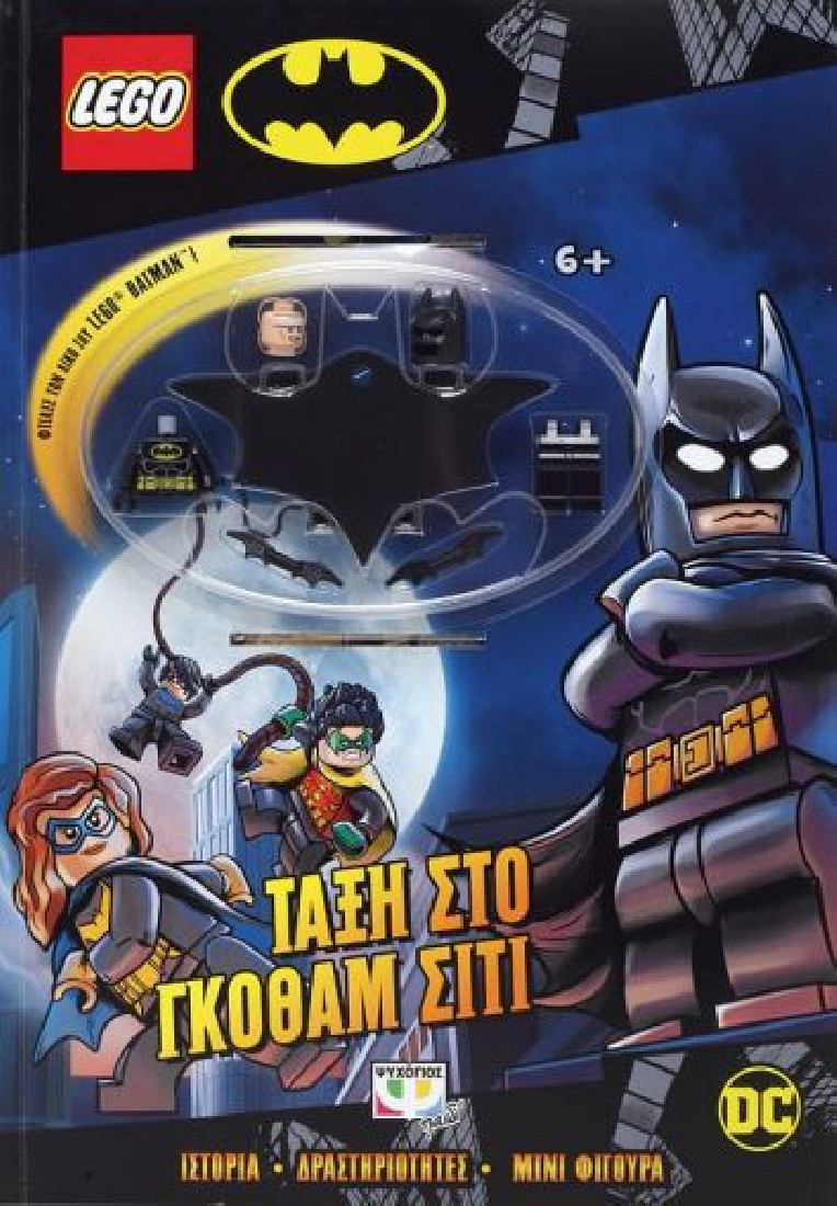 Lego Batman: Τάξη στο Γκόθαμ Σίτι