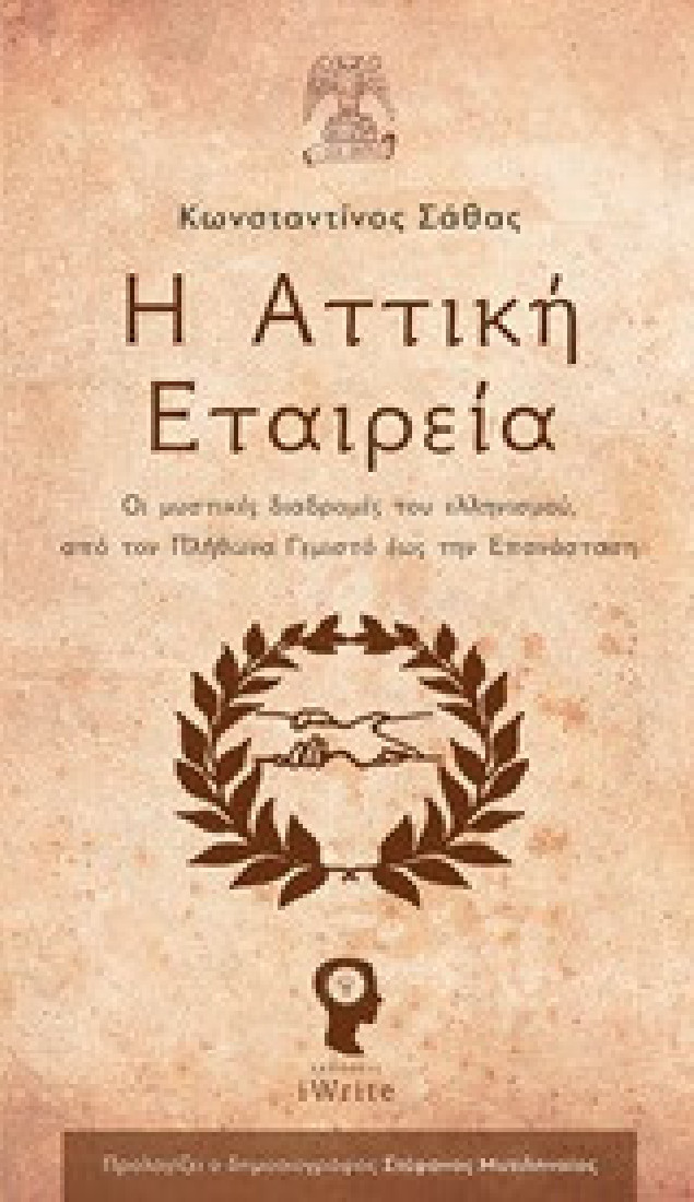 Η Αττική Εταιρεία