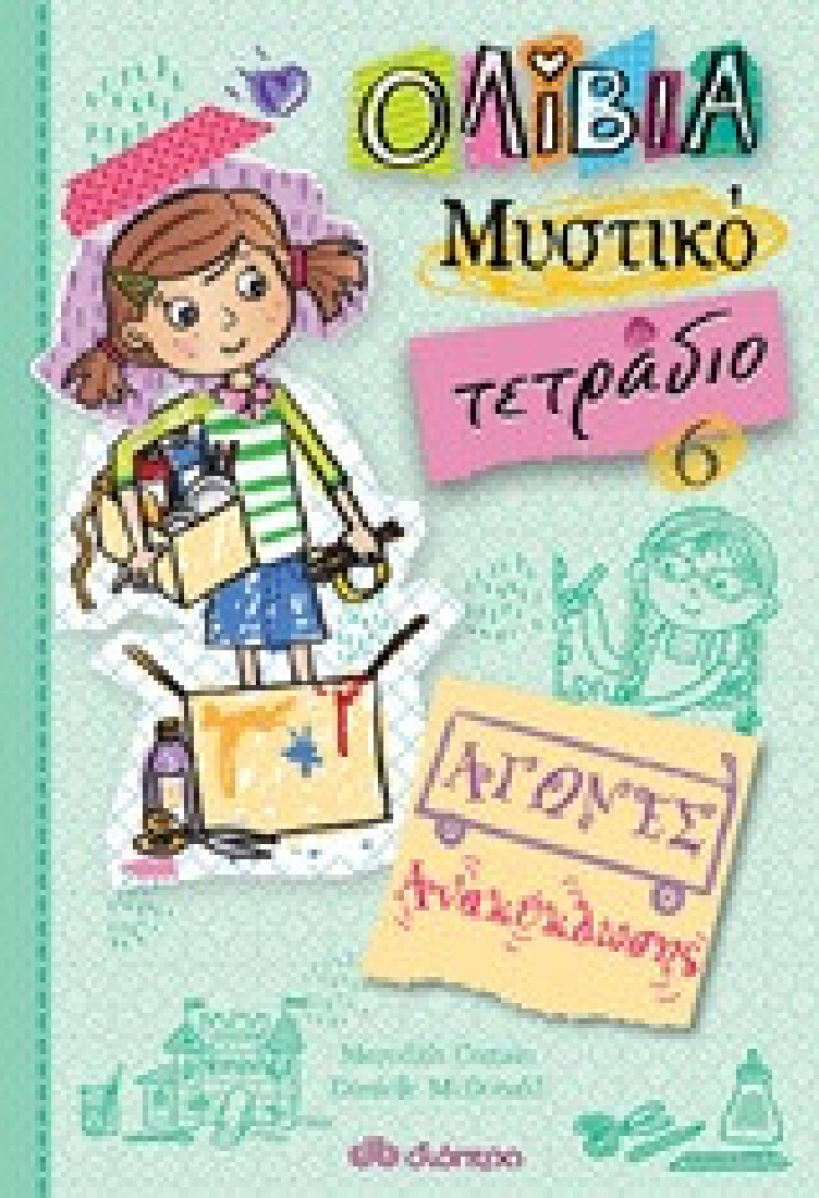 Ολίβια Μυστικό τετράδιο 6: Αγώνες ανακύκλωσης